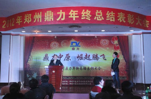 2013年鄭州鼎力干燥元旦晚會李總致詞 2013年鄭州鼎力干燥元旦晚會李總致詞