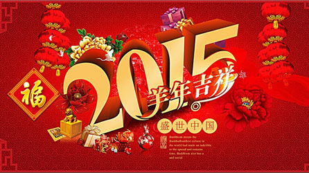 鄭州鼎力2015年春節放假通知