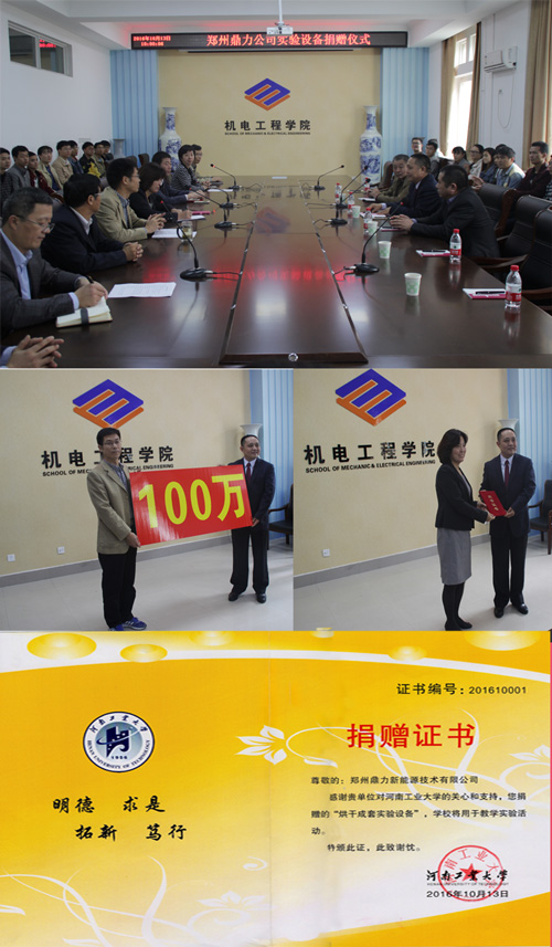 鄭州鼎力捐贈河工大烘干設備現場