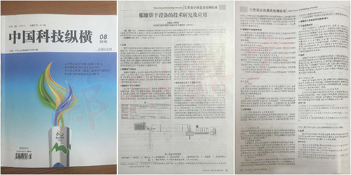 鄭州鼎力論文發表