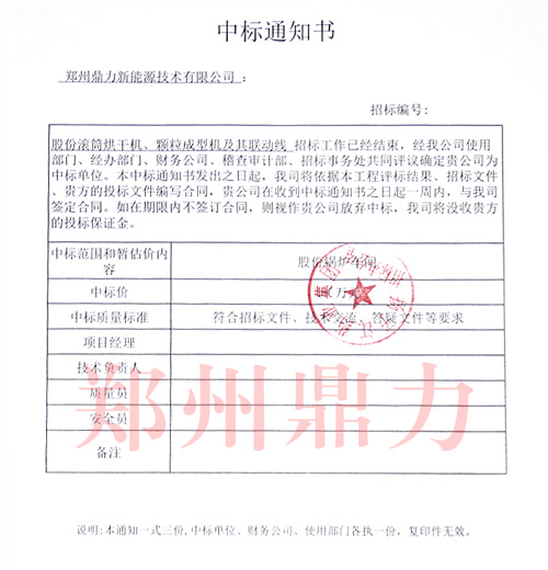 藥渣烘干機中標書