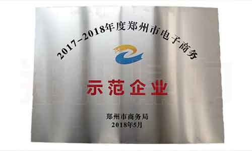 電子商務示范企業獎牌