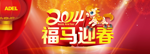 鼎力集團2014春節祝福